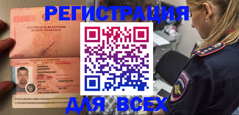 прописка для школы в Белёве